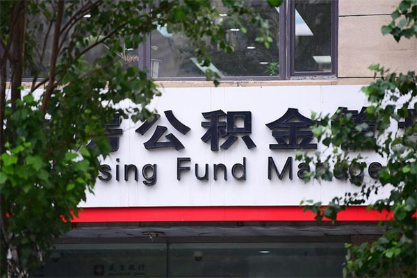 上海提公积金多久到账（请问提取公积金多久到账）
